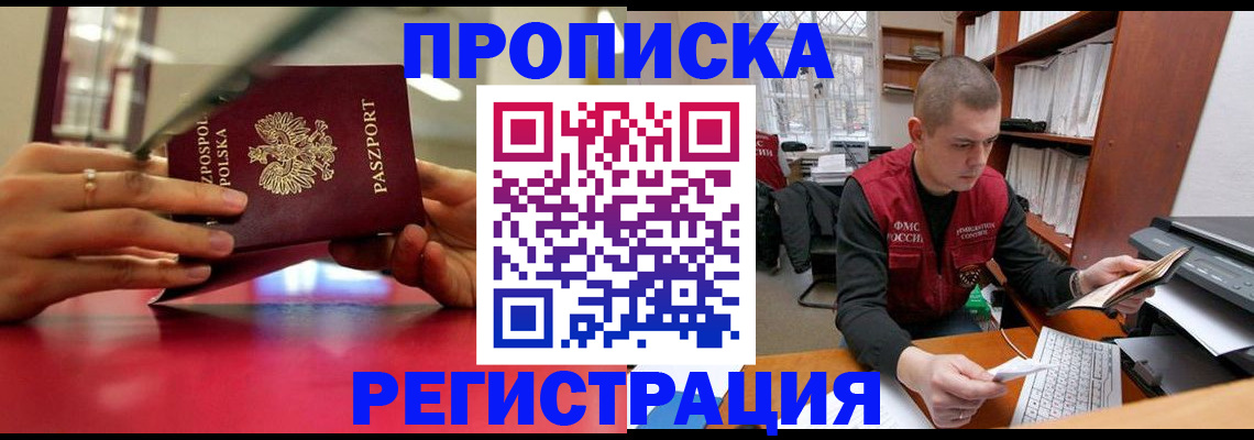 прописка законно в Усть-Куте